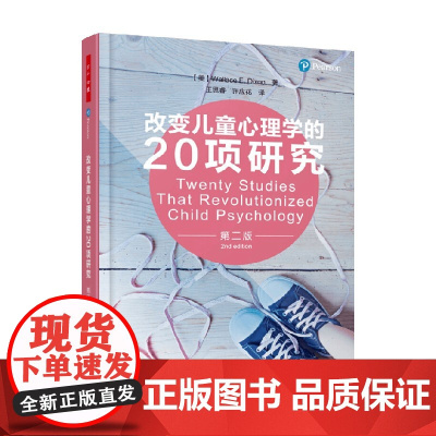 万千心理 改变儿童心理学的20项研究 华莱士·狄克逊 著 心理学