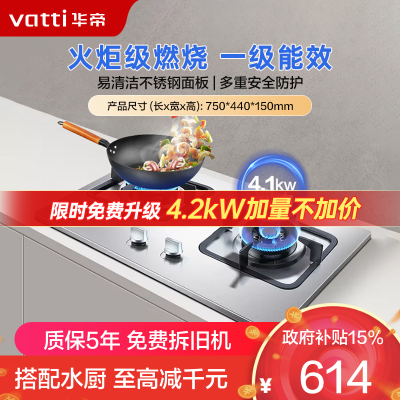 华帝(vatti)4.2KW大火力台嵌两用不锈钢燃气灶煤气灶 灶具 天然气i10039A(液化气咨询客服)