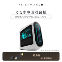 外星人ALIENWARE R15 高端高性能水冷电竞游戏台式机 设计师台机 酷睿13代 i7-13700KF 64G 1TB+2TB RTX4080 RA786W