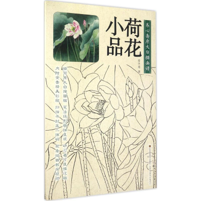 [M]养心斋原大白描画谱-9787558017483