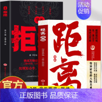 [2册]漫画距离+漫画拒绝 [正版]漫画拒绝 距离漫画全2册 恰到好处的人际关系 人际交往心理学高情商沟通技巧 情商高就