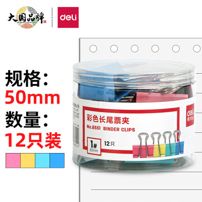 得力(deli)8551 50mm彩色长尾夹票夹 1#超大号金属燕尾夹12只/盒 5盒装