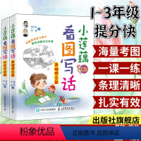 [正版]小莲藕看图写话一二年级训练全套2册何捷小学生看图说话写话1-2-3年级作文书起步入门启蒙6-7-8-9岁小学课