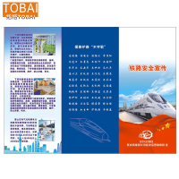 拓栢 爱路护路 路外宣传页 三折 TB119-2 张