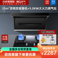 名气(MQ)抽油烟机燃气灶具套装顶侧双吸式七字型25立方大吸力厨房免清洗油烟机A5508+5.0KW定时A6820B