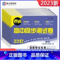 [人教A版]数学 选择性必修第一册 [正版]科目任选卷霸高一必修一二同步试卷全套数学物理化学生物语文英语必修第一二册人教