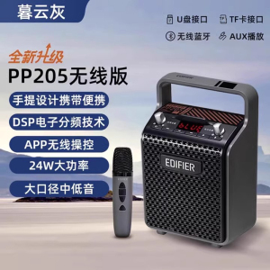 EDIFIER/漫步者PP205 无线版户外音响k歌拉杆手提便携移动唱歌蓝牙