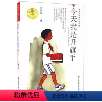 [正版]今天我是升旗手/黄蓓佳倾情小说系列