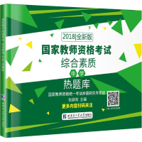 醉染图书教师资格9787560374