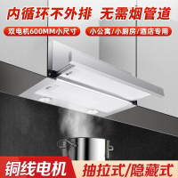 欢呼好太太 抽油烟机抽拉式600mm小尺寸不锈钢内循环欧式顶吸式公寓出租房商用家用大吸力小型小户型隐藏式(无需烟道)