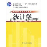 正版新书]统计学(第四版)贾俊平、何晓群、 金勇进9787300112664