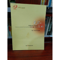正版新书]光影见证我们一起走过李远程主编;郝本廉主编97875043