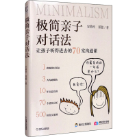 [M]极简亲子对话法 让孩子听得进去的70堂沟通课-9787111670193