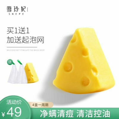 送同款-雪玲妃芝士海盐皂100g除螨皂香皂洁面皂去螨虫祛痘清洁洗脸面部洗澡沐浴男女通用适合各种肤质