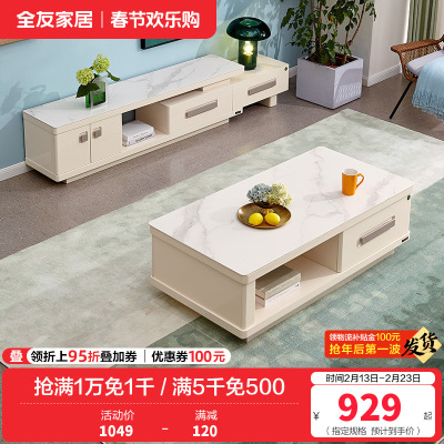 全友家居茶几电视柜组合现代简约客厅电视柜茶几钢化玻璃石材台面小户型白色伸缩电视柜