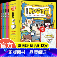 [全5册]这就是数学喵 [正版]这才是孩子爱看的漫画数学别莱利曼俄罗斯全6册 6-15岁青少年儿童早教启蒙书小学生课外阅