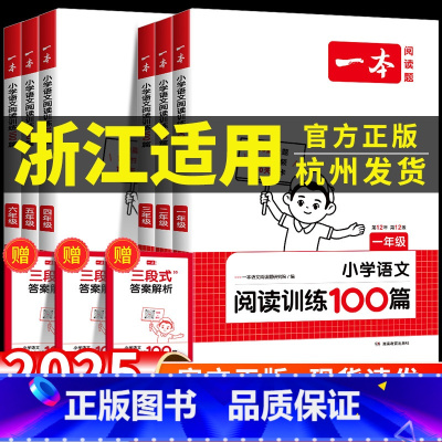 浙江适用:[阅读真题80篇] 语文 小学五年级 [正版]浙江适用 2025新版小学语文一本阅读训练100篇一二三四五六年