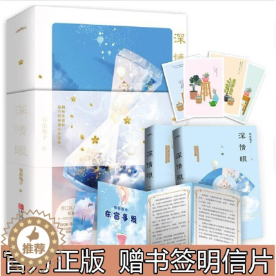 [醉染正版]深情眼 全2册 耳东兔子著都青春爱情言情小说 我曾在时光里听过你