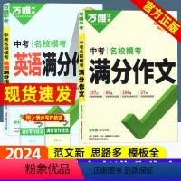 学霸组合套装]语文+英语[满分作文] 初中通用 [正版]2024满分作文七年级八九年级语文英语专项训练 初中作文素材高分