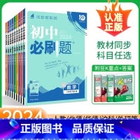 政治+历史 [人教版] 八年级下 [正版]2024初中八年级下册上册初二数学物理语文英语政治历史人教版北师华师沪科全套试