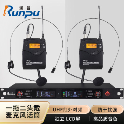 润普Runpu会议音频扩声系统 专业无线一拖二头戴麦克风话筒 UHF红外对频RP-SU26T