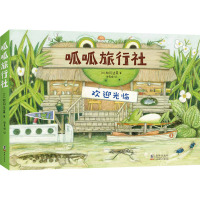 呱呱旅行社