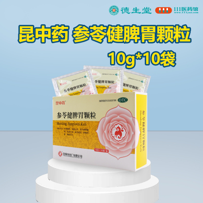 昆中药 参苓健脾胃颗粒 10g*10袋/盒补脾健胃利湿止泻用于脾胃虚弱饮食不消或泻或吐形瘦色萎神疲乏力