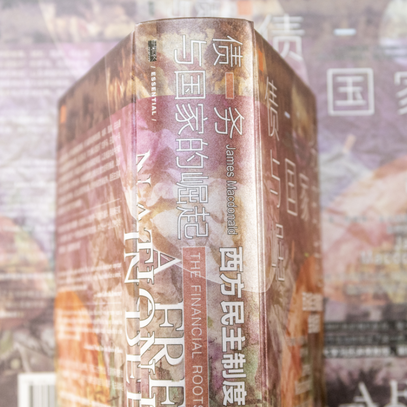 [M]债务与国家的崛起 西方民主制度的金融起源-9787520163347