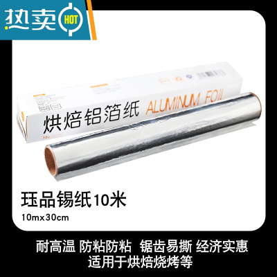 敬平锡纸烤箱家用铝箔纸空气炸锅烘焙锡箔纸烧烤专用厨房工具 爱可嘉锡纸10m