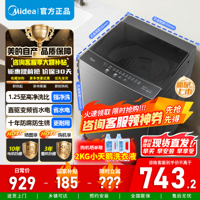 [官方正品]美的全自动波轮洗衣机10公斤直驱变频健康除螨洗抗菌波盘13DB升级款 一级能效 MB100V36DT