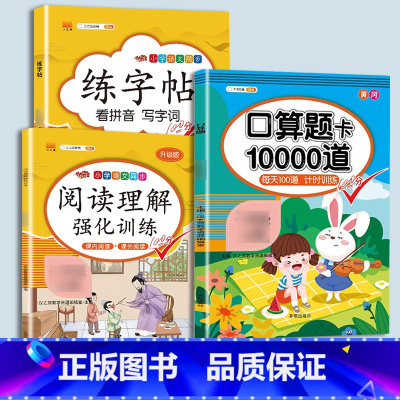 口算+同步练字帖+阅读理解 二年级下 [正版]口算题卡口算天天练二年级上册数学应用题一百100以内加减法每天100道练习