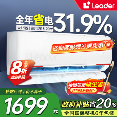 统帅(Leader)海尔智家出品1.5匹空调P新一级变频节能挂机自清洁贴以旧换新KFR-35GW/05LKG81TU1