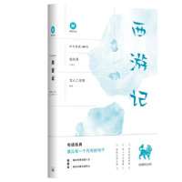 音像西游记/中文经典100句编者:文心工作室