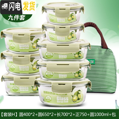 三维工匠上班族玻璃饭盒微波炉加热专用保鲜保温分隔型便当带盖碗九件套装 [套装H]北欧绿9件套