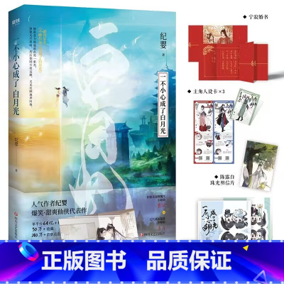 [正版]一不小心成了白月光 纪婴著 网络原名不断作死后我成了白月光 甜爽仙侠 青春文学小说实体书 新视角图书