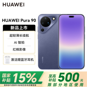 华为(HUAWEI ) Pura 90 12GB 256GB 罗兰紫 超轻薄长续航 AI智拍 鸿蒙智能手机华为手机