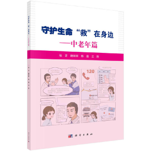 醉染图书守护生命 