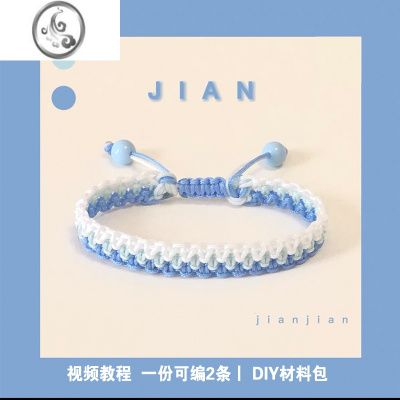 JiMi渐变色平结手绳DIY材料包INS情侣小清新手链自编手工编织闺蜜礼物