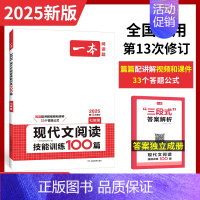 [七年级]语文现代文阅读训练 初中通用 [正版]2025新初中语文阅读答题方法100问语文阅读理解答题模板技巧七年级八九