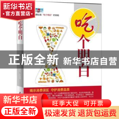 正版 吃个明白 尹文[等]编 中国财政经济出版社 9787509534243