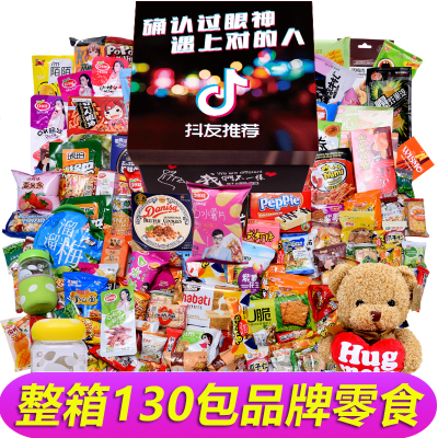 整箱130包网红抖音零食大礼包一整箱送女友生日礼物520情人节礼盒混装办公室小吃超大猪饲料礼盒