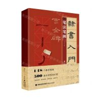 [N]隶书入门1+1曹全碑(共4册)-9787539343174