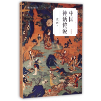 音像中国神话传说(简明版)袁珂