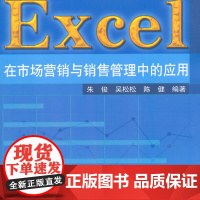 Excel在市场营销与销售管理中的应用 配光盘 Excel行业应用经典教程系列