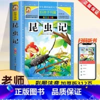 昆虫记[彩图注音] [正版]中华美德故事 彩图注音版加厚原著完整版好孩子书屋儿童文学名著故事读物必小学生一二三四五六年级