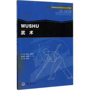 [M]武术-9787568904292