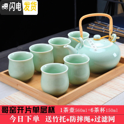 三维工匠中式茶壶茶杯功夫茶具套装家用陶瓷现代简约提梁壶整套送竹托 哥窑开片-送竹托壶绳滤网
