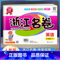 [正版]2022新版浙江名卷六年级下册英语人教版 小学6年级单元测试卷课堂随堂同步练习册题试卷巩固模拟测试期中期末检测