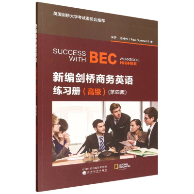 正版新书]新编剑桥商务英语练习册(高级)(第四版)(英)保罗·达姆