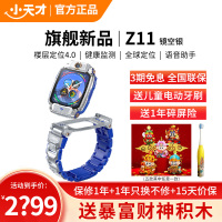 小天才儿童电话手表Z11 镜空银全球版防水GPS定位智能手表学生儿童移动联通电信4G视频拍照双摄手表手机男女孩